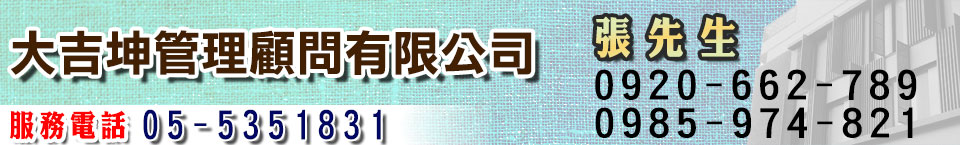 大吉坤管理顧問有限公司 (104報紙房屋網 買屋 賣屋 租屋 委租 委賣 平台,專業房屋仲介個人網站) Logo